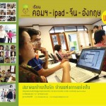 สมาคมบ้านปันรัก2556